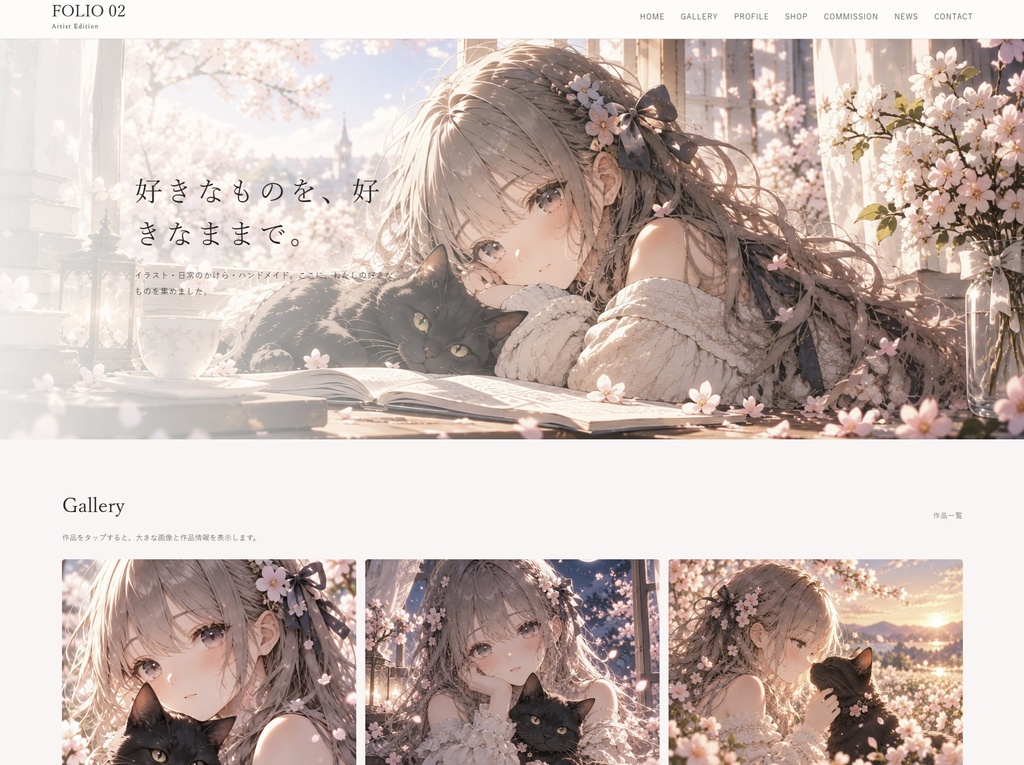 FOLIO 02 Artist｜イラストレーター向けポートフォリオサイトテンプレート