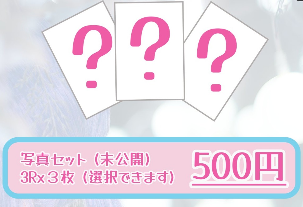写真セット