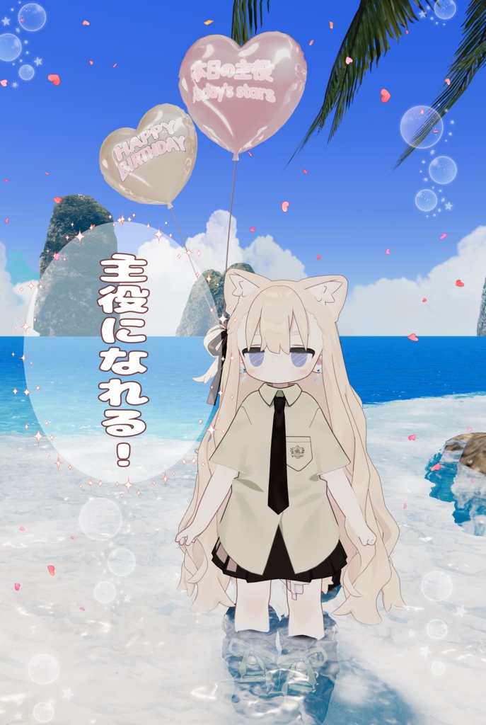 【100円感謝価格🎈】にくきゅう・ハート・星ふわふわ風船「Happy Float」【VRChat向け】