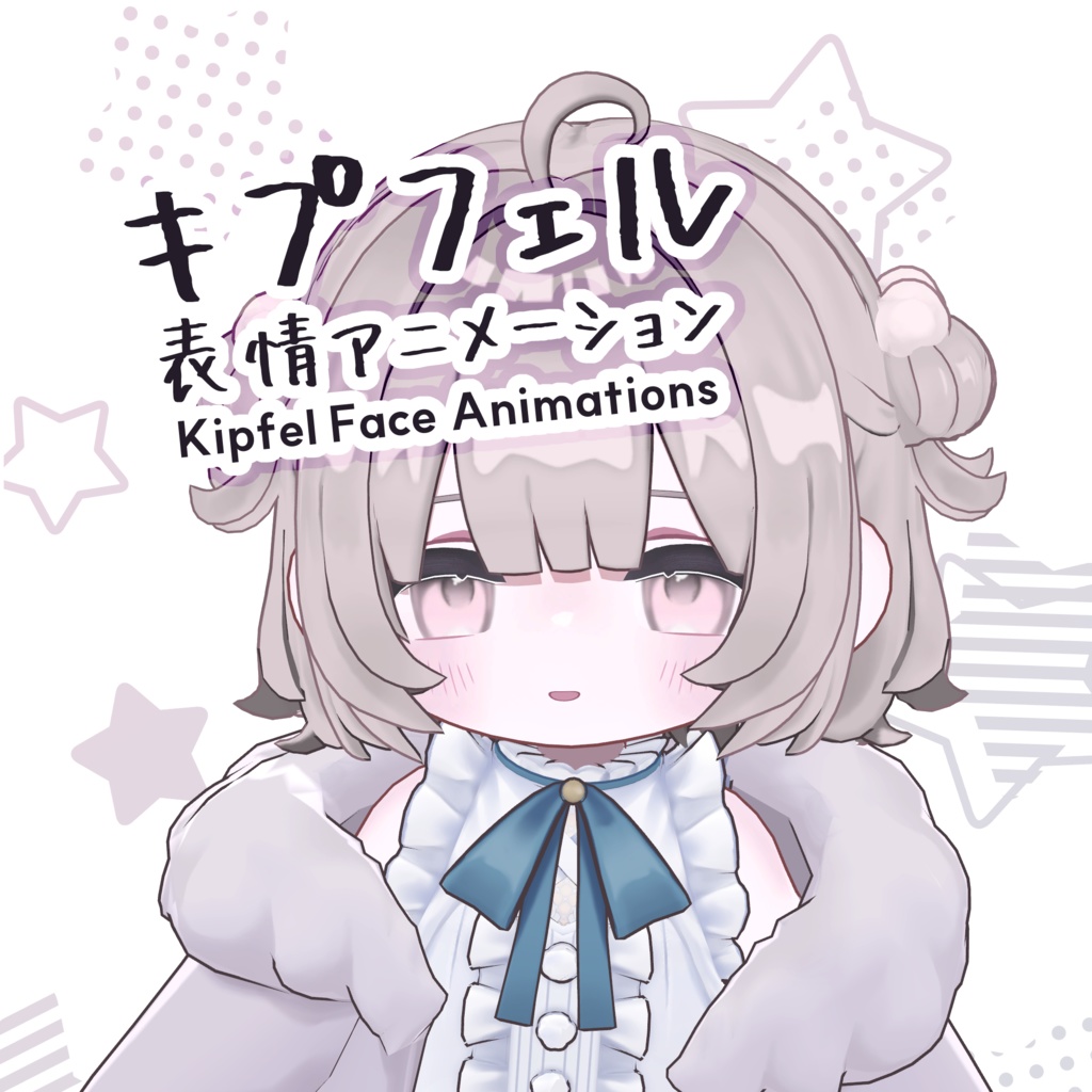 ［Kipfel/キプフェル］Kipfel Face Animations キプフェル表情セット