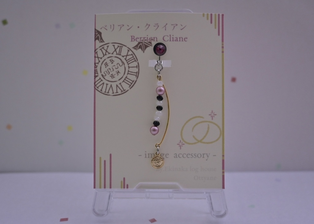 ベリアンのイメージ《パーツ選択アクセサリー》