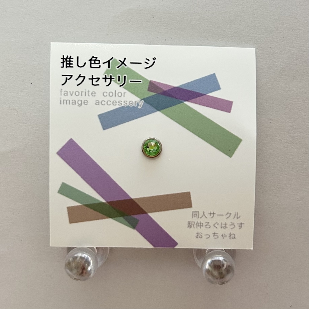 推し色〔マグネットピアス〕