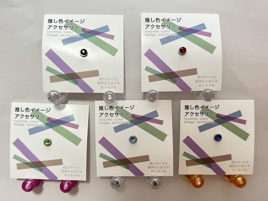 推し色〔マグネットピアス〕
