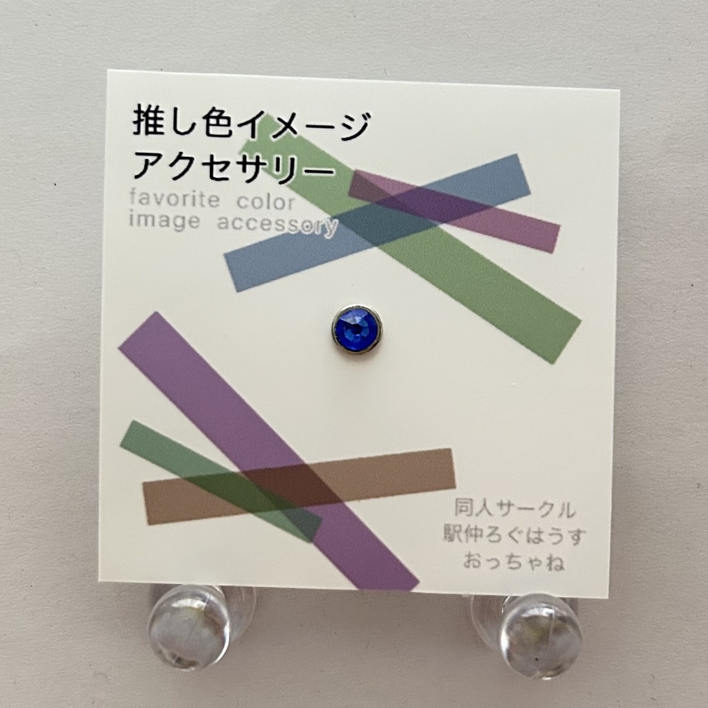 推し色〔マグネットピアス〕