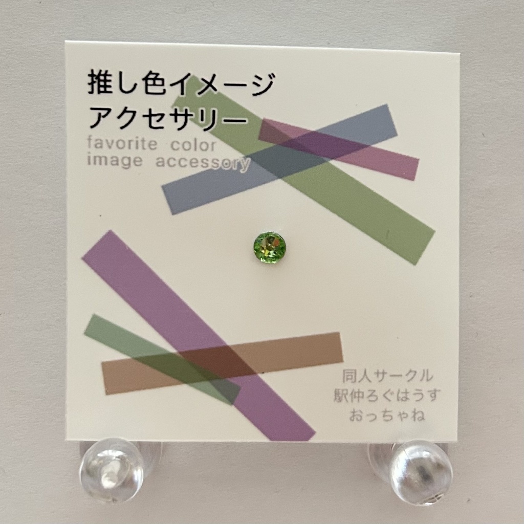 推し色【ピアス】