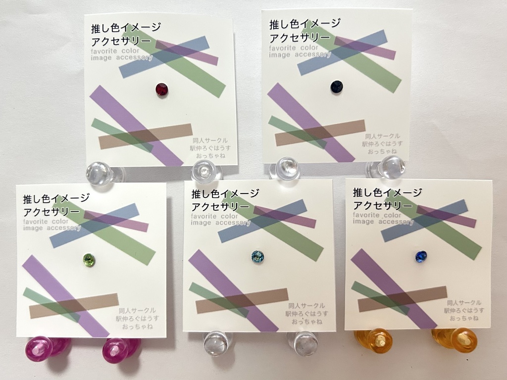 推し色【ピアス】