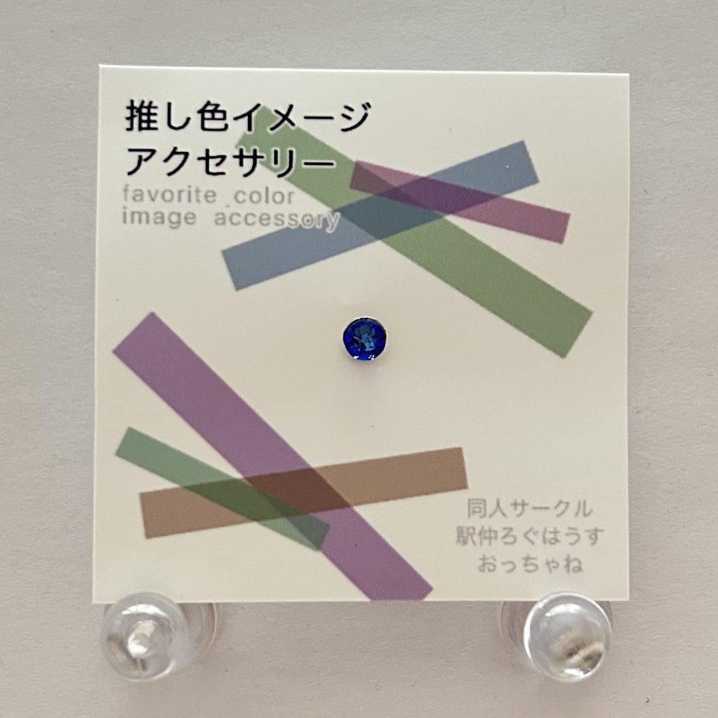推し色【ピアス】
