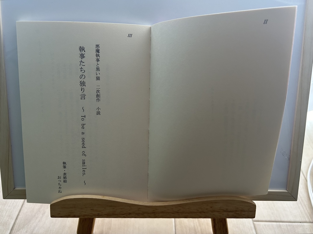 執事たちの独り言〜笑顔の種になるように〜