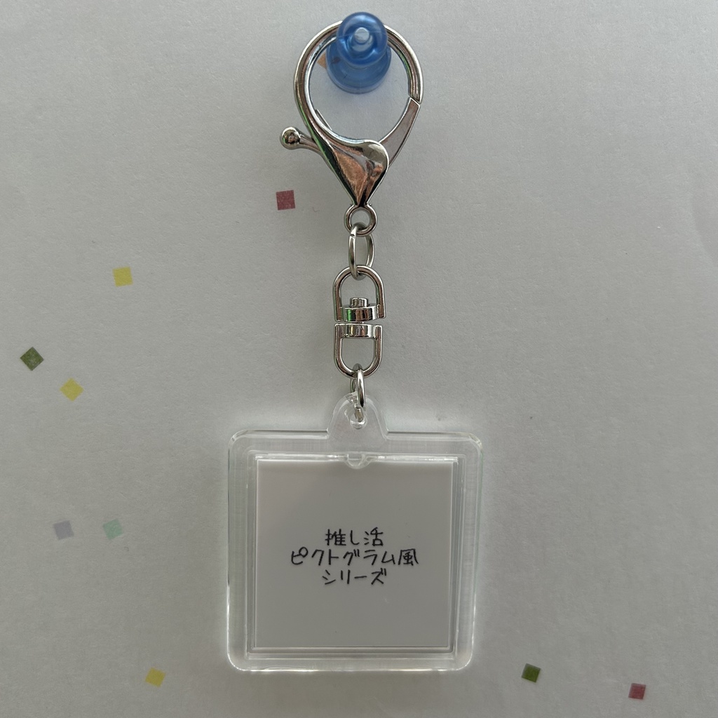 推し活ピクトグラム風キーホルダー5