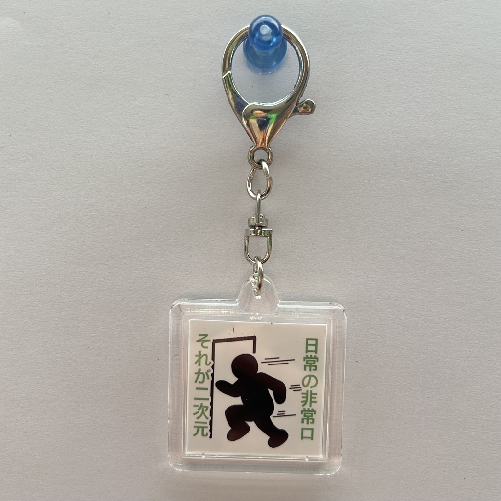 推し活ピクトグラム風キーホルダー8