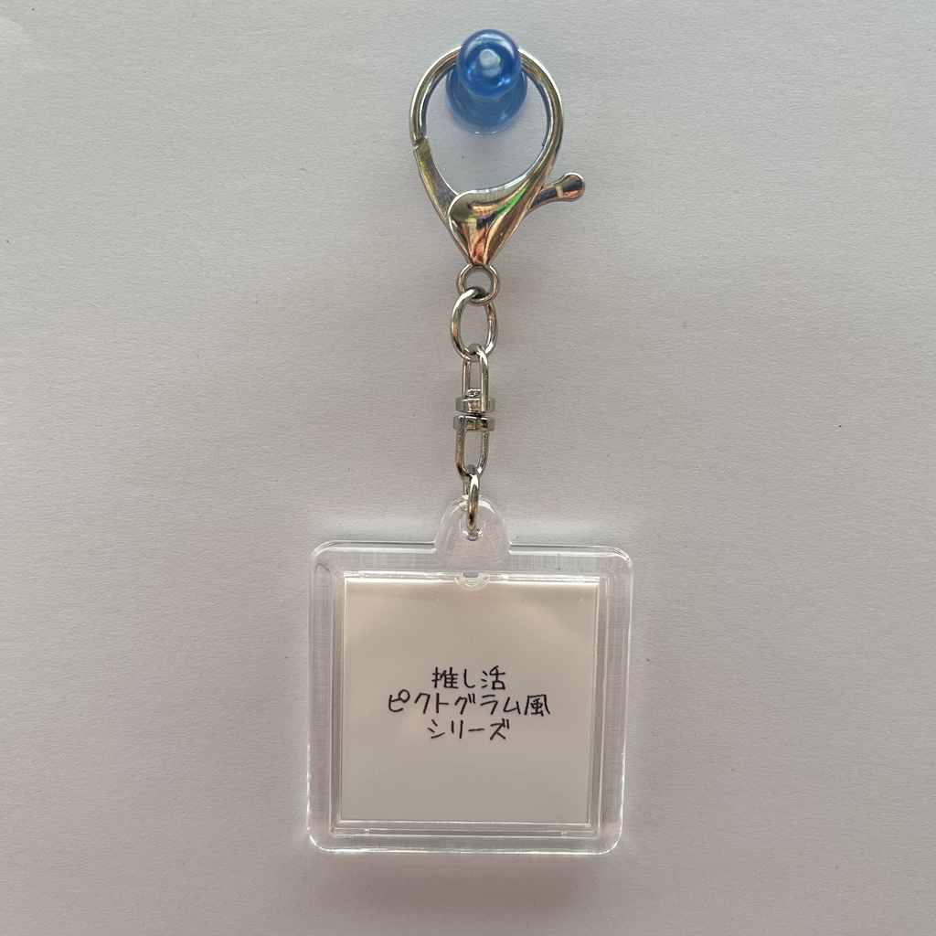 推し活ピクトグラム風キーホルダー9