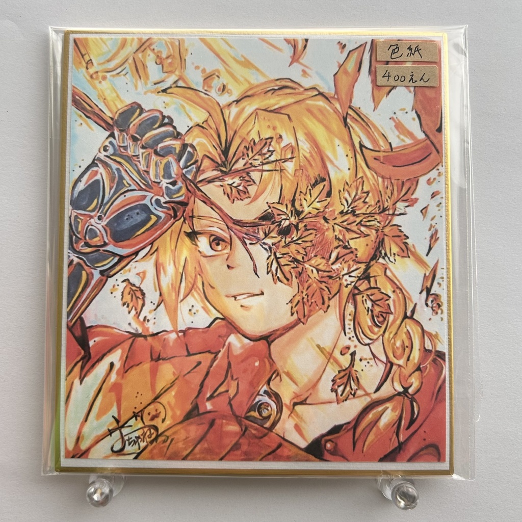 ハガレン:色紙「秋陽に照る」