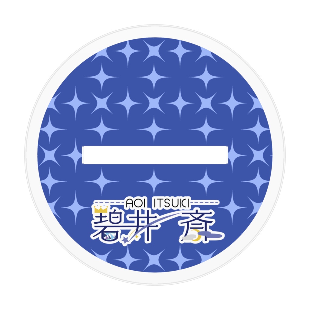 碧井 斎 2.5周年アクリルスタンド