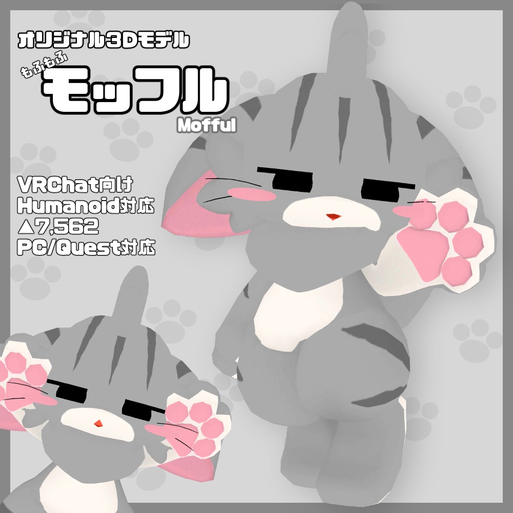 【VRChat/Quest対応】もふもふモッフル