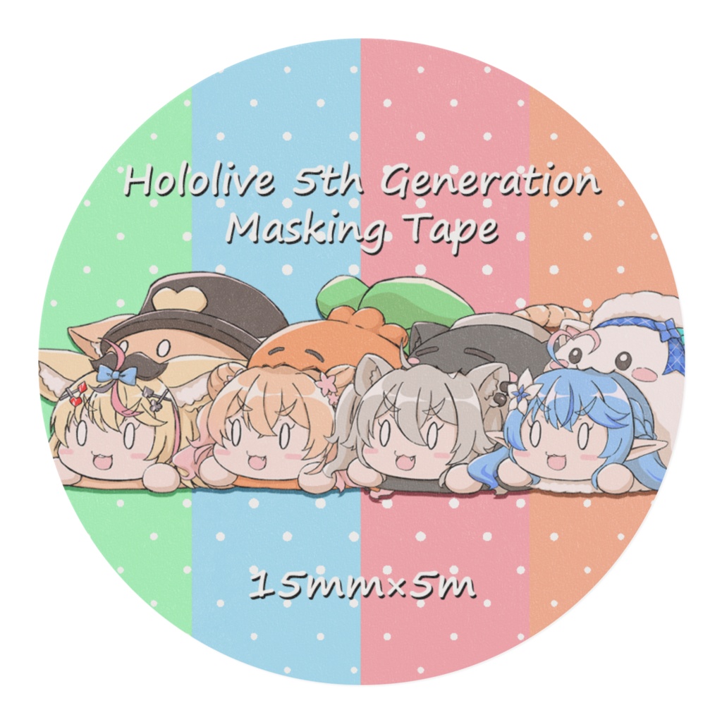 【非公式】ホロライブ 5期生 マスキングテープ