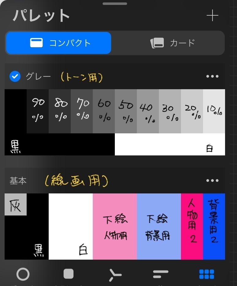 procreateコミック用基本パレット※修正版