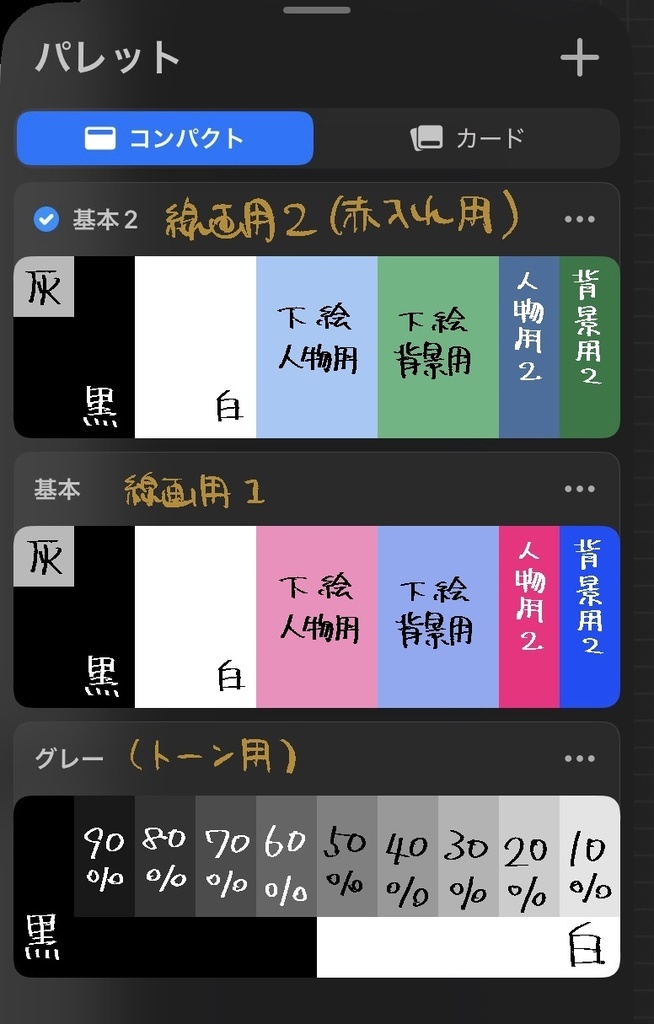モノクロ漫画用パレット