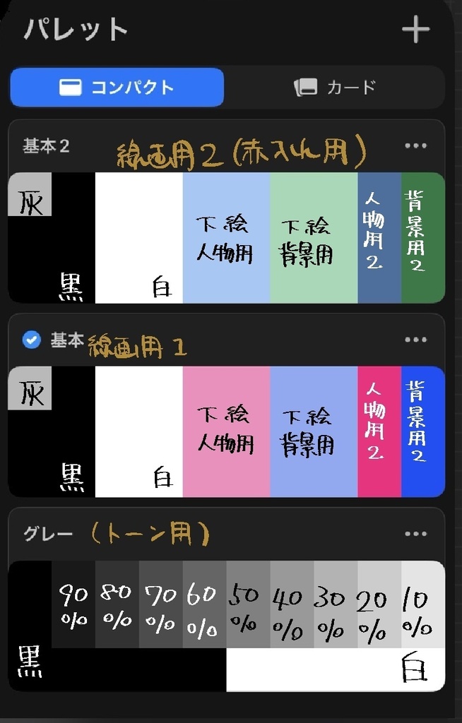 モノクロ漫画用パレット