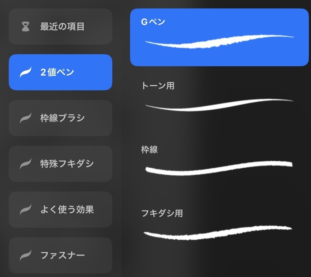 モノクロ原稿用2値ペン