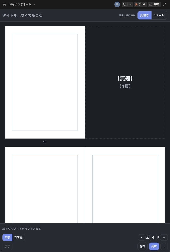※テスト中※　おもいついたらミニネーム　webアプリ