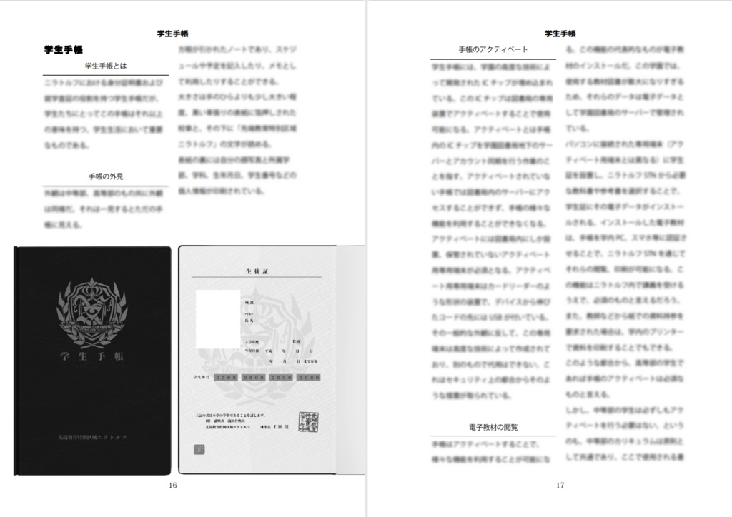 先端教育特別区域ニラトルフ