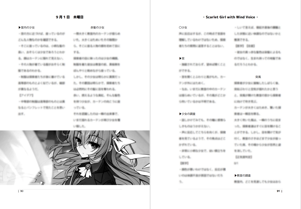 風の又三郎 ‐Scarlet Girl with Wind Voice‐【SPLL:E108900】