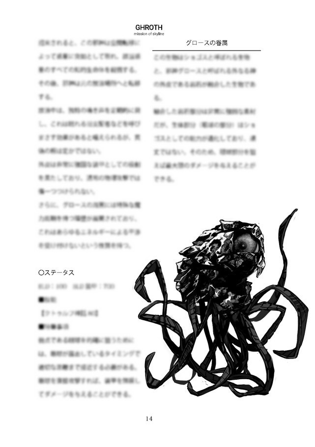 GHROTH-mission of skyline- 【SPLL:E199870】