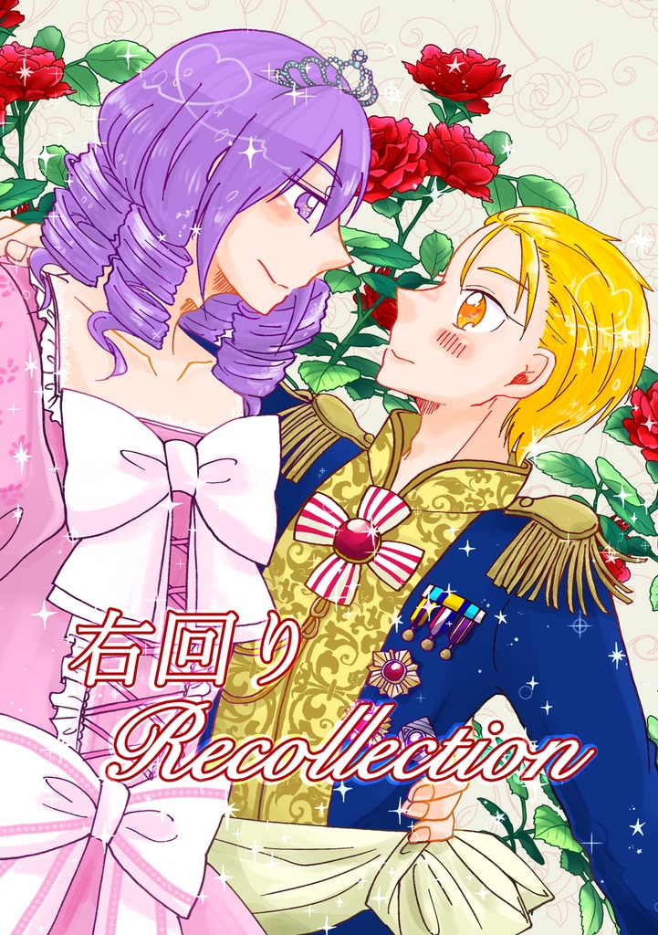 右回りRecollection