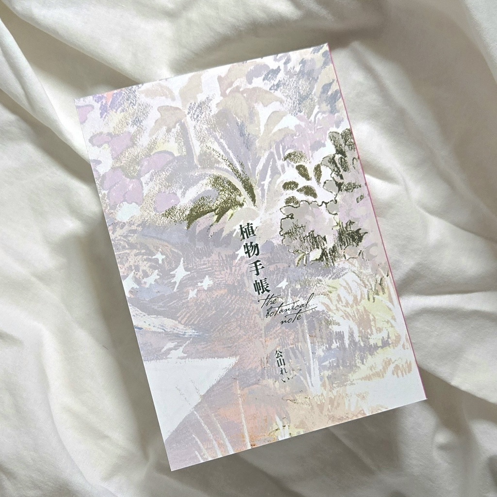 『植物手帳』B6/36頁フルカラー