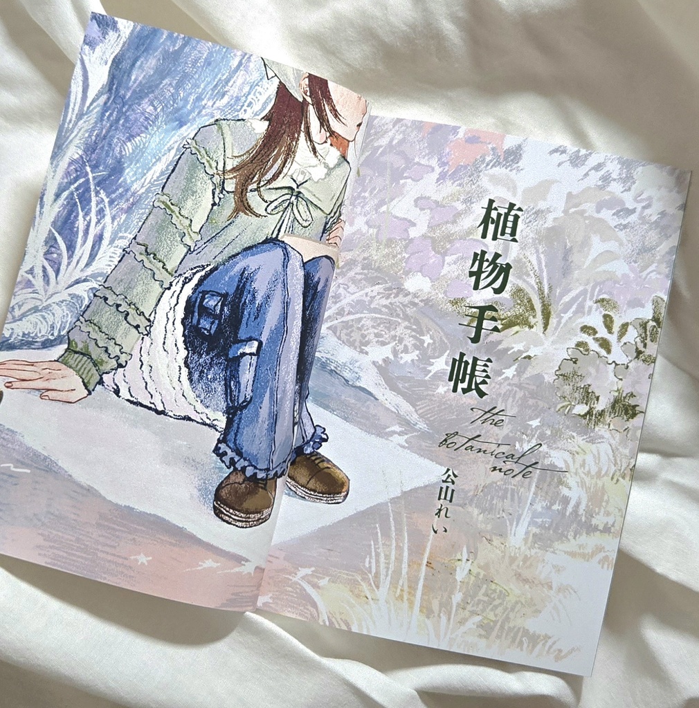 『植物手帳』B6/36頁フルカラー