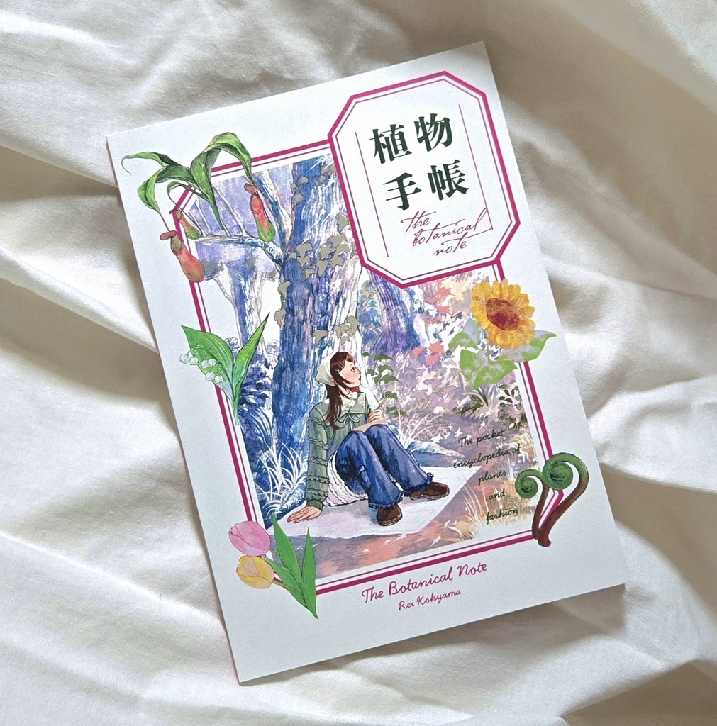 『植物手帳』B6/36頁フルカラー