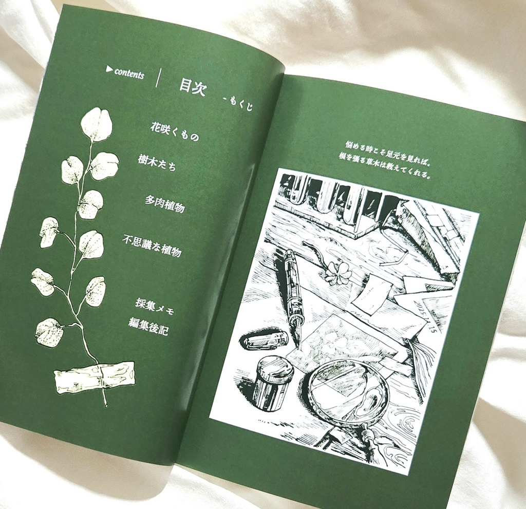 『植物手帳』B6/36頁フルカラー