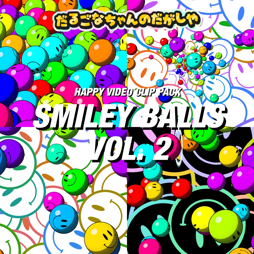 [映像素材/Video Clips] Smiley Balls Vol.2