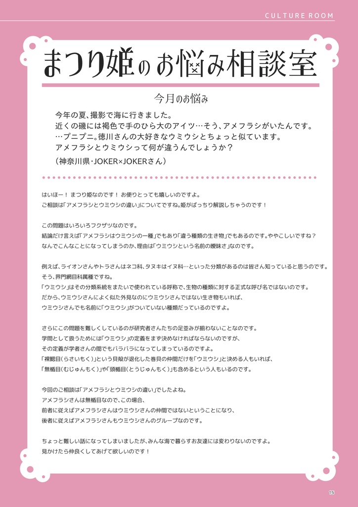 【無料DL版】徳川まつりファッション誌風イラスト集 Dollis