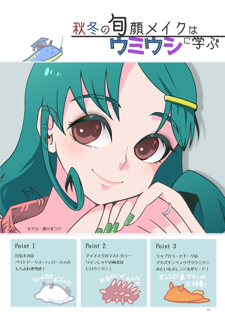【無料DL版】徳川まつりファッション誌風イラスト集 Dollis