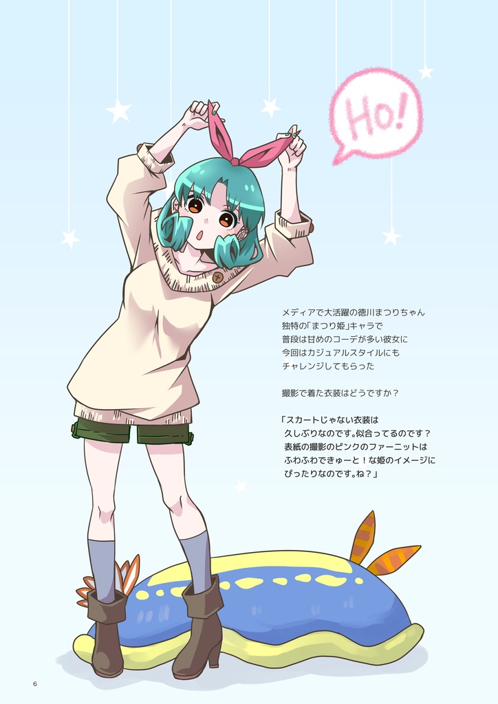 【無料DL版】徳川まつりファッション誌風イラスト集 Dollis