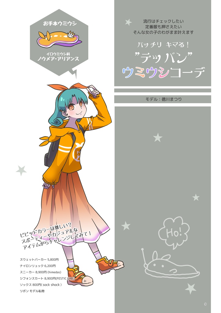 【無料DL版】徳川まつりファッション誌風イラスト集 Dollis