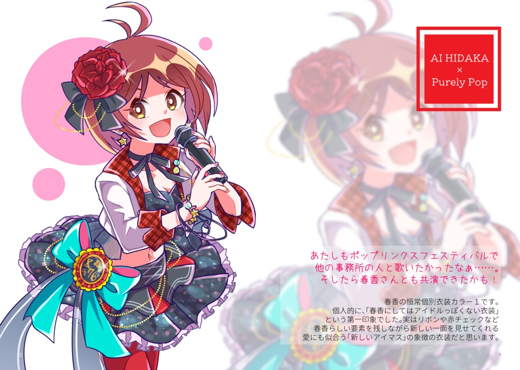 アイマスDS5人娘×ポプマスAS衣装イラスト本『でぃーえすぽっぷ』