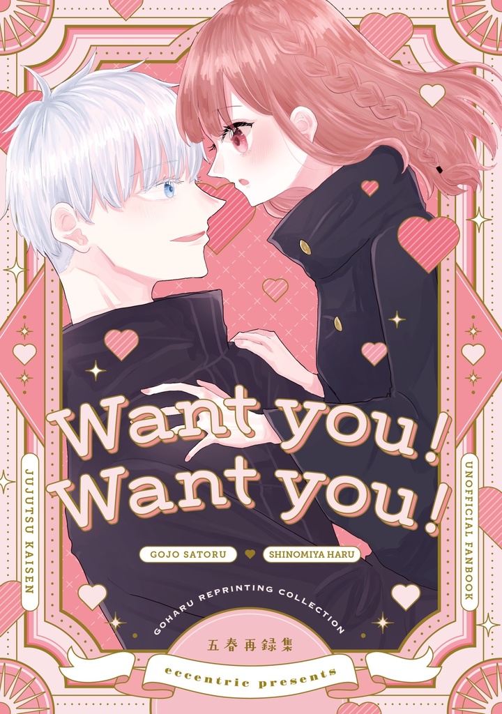Want you!Want you!