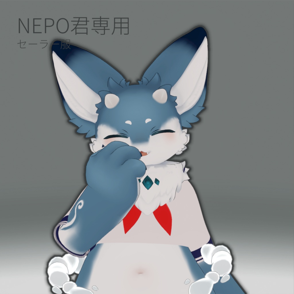 【無料】NEPOくん専用上だけセーラー服