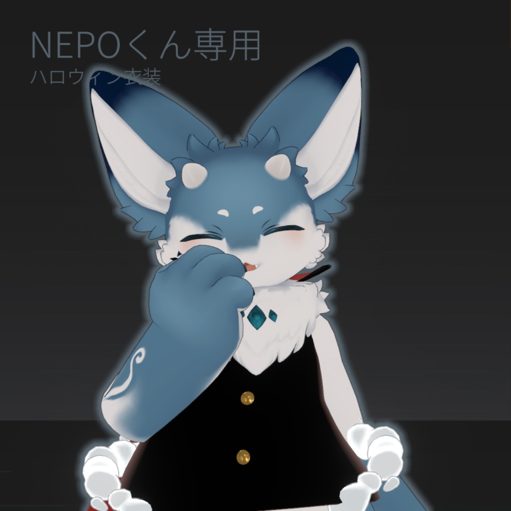 【無料】NEPOくん専用ハロウィン衣装