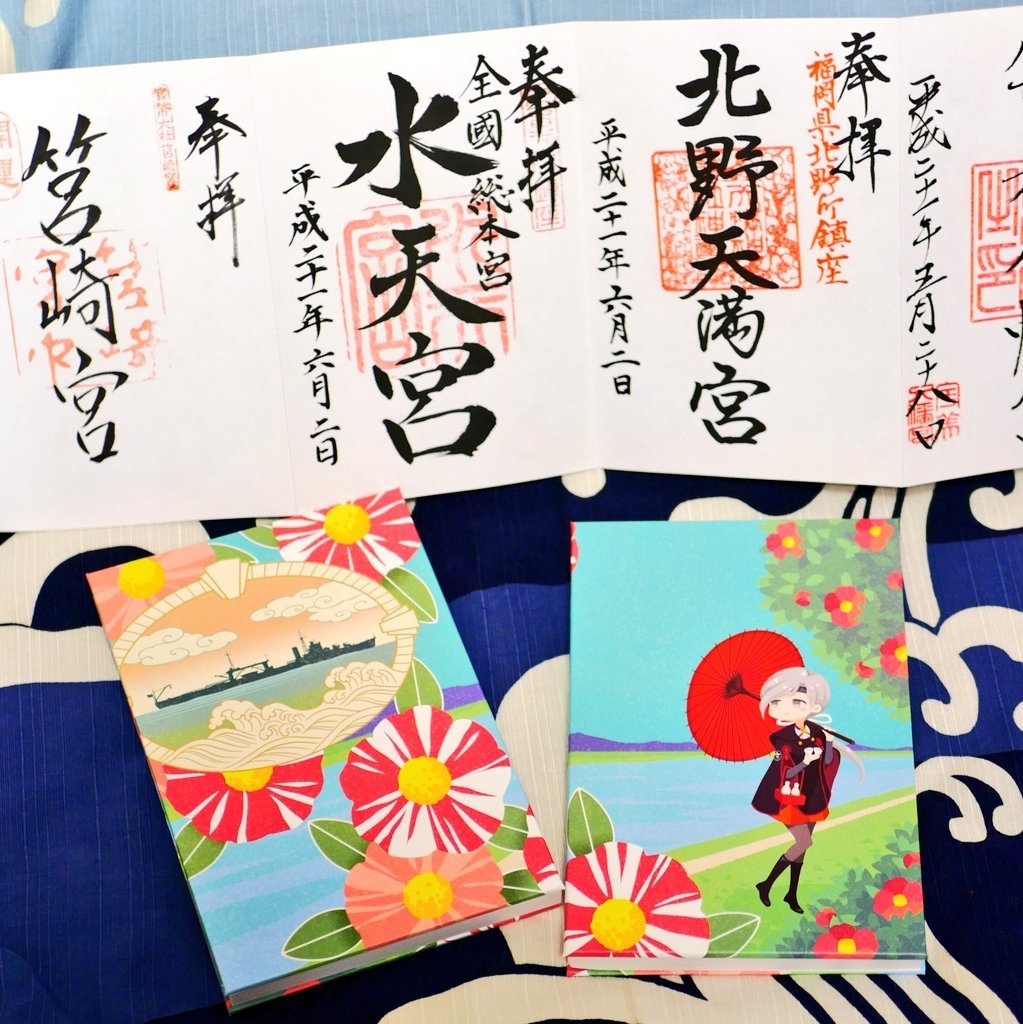 御朱印帳「筑紫次郎と千歳」
