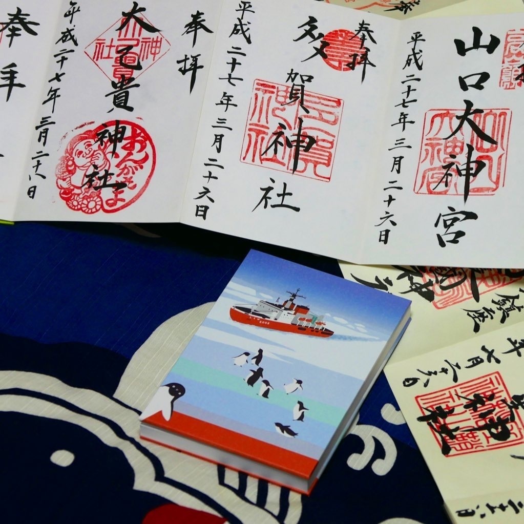 御朱印帳「宗谷としらせ」