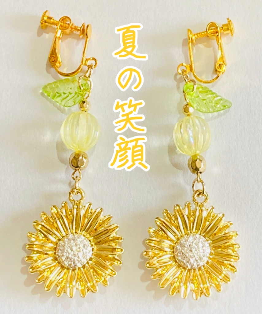 夏の笑顔