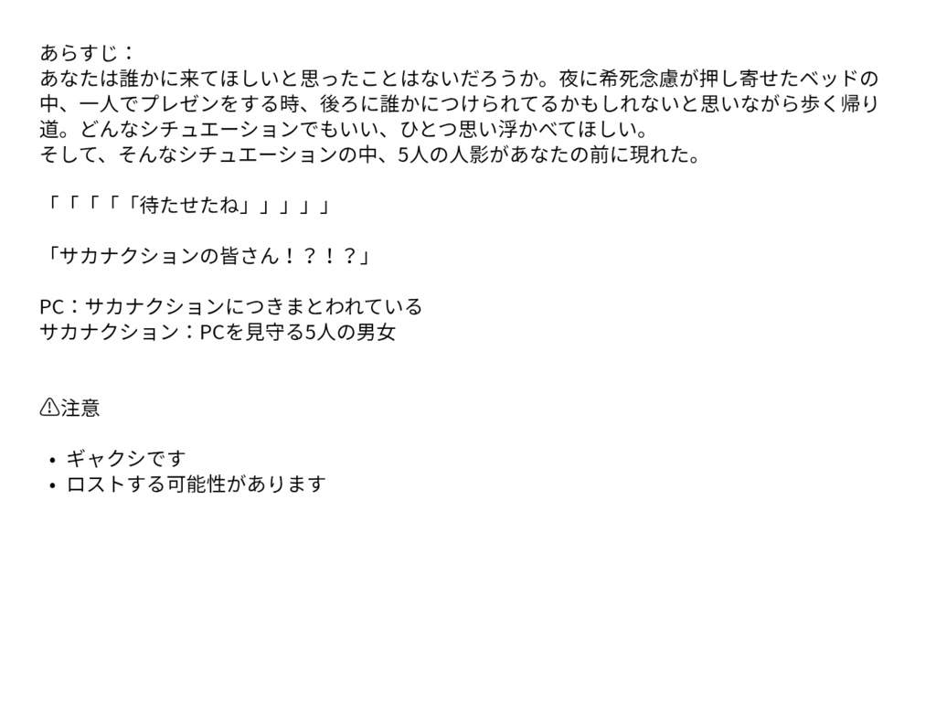 サカナクション×CoCタイマンシナリオ