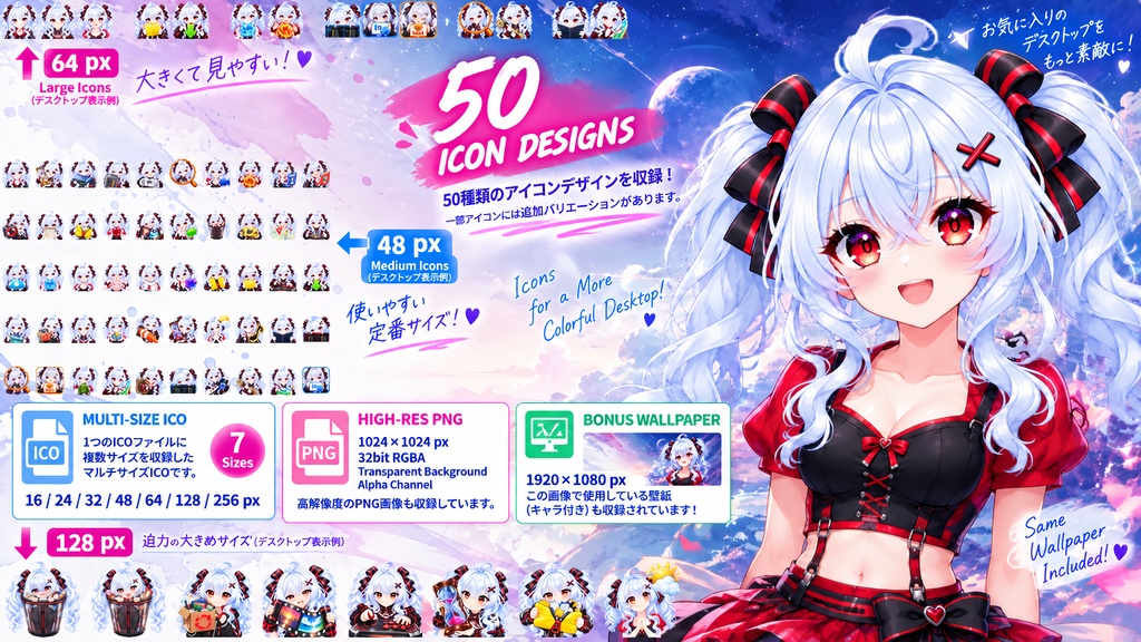 【Windows】デスクトップアイコンセット|50種類