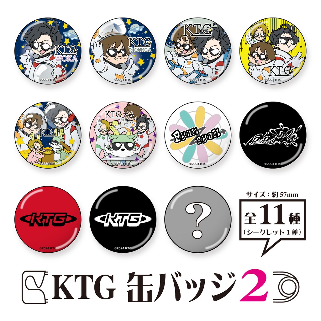 2024KTG　ランダム缶バッジ２　1個入り