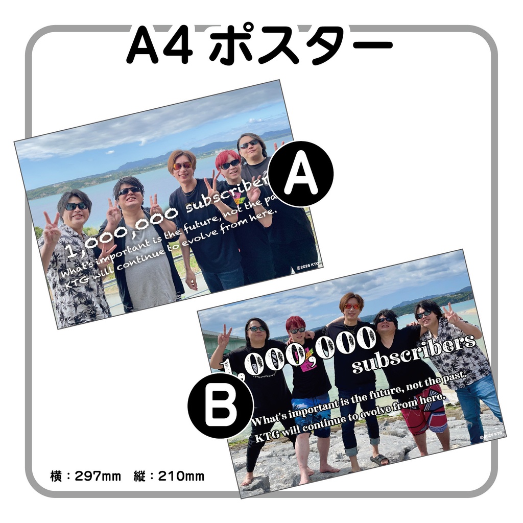 2025 100万人記念 A4サイズポスター　　全2種