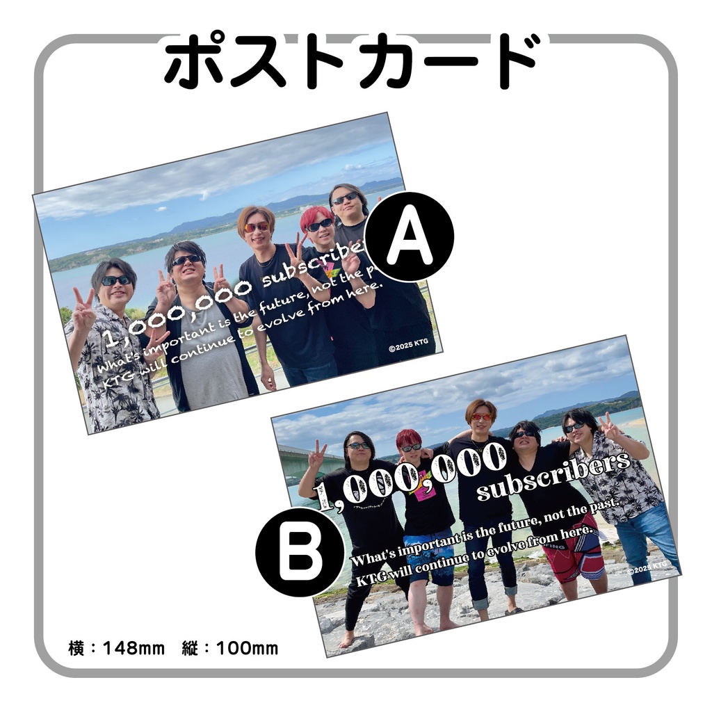 2025 100万人記念ポストカード　全2種