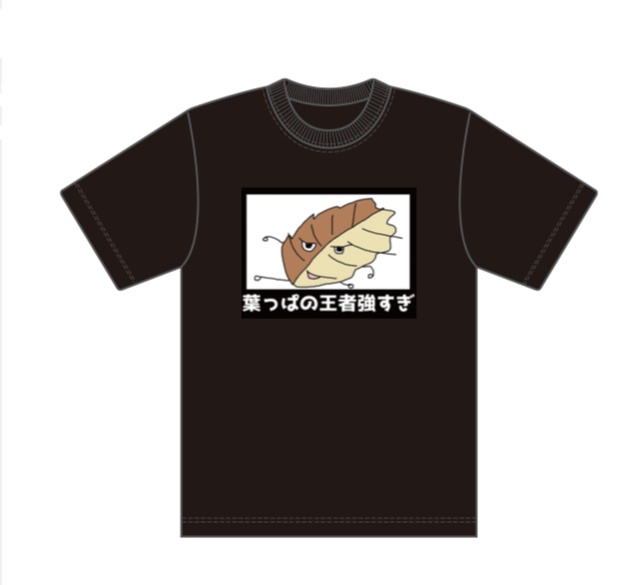 画伯Tシャツ第二弾　葉っぱの王者